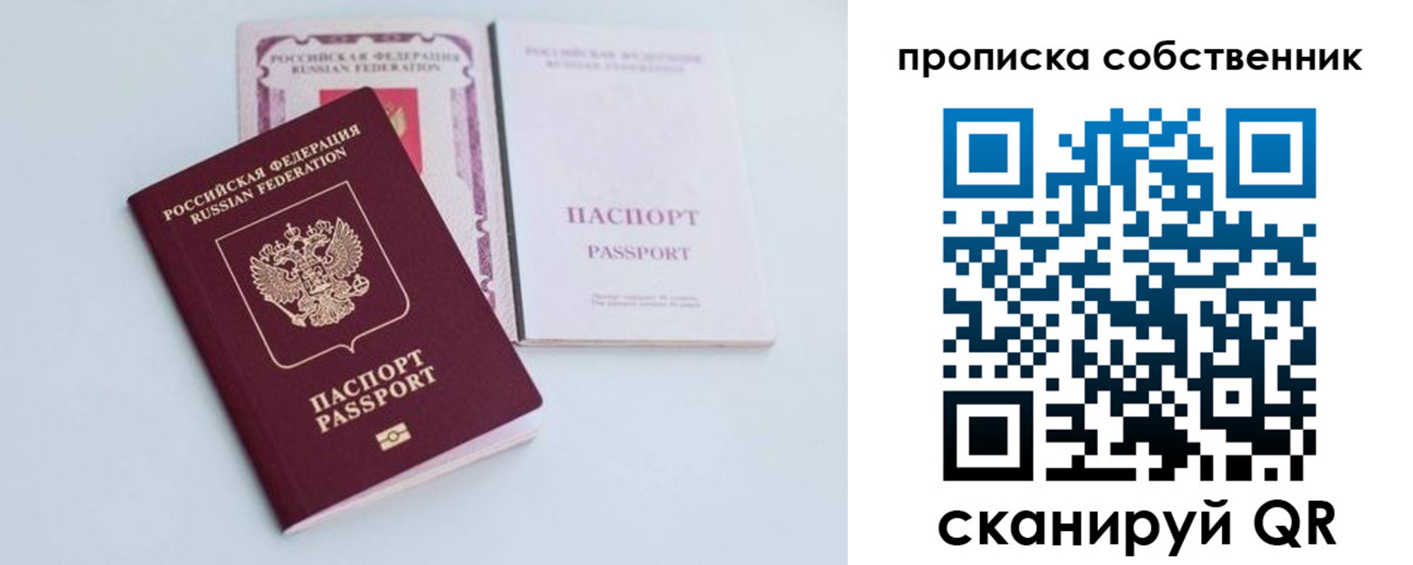 прописка в Балтийске