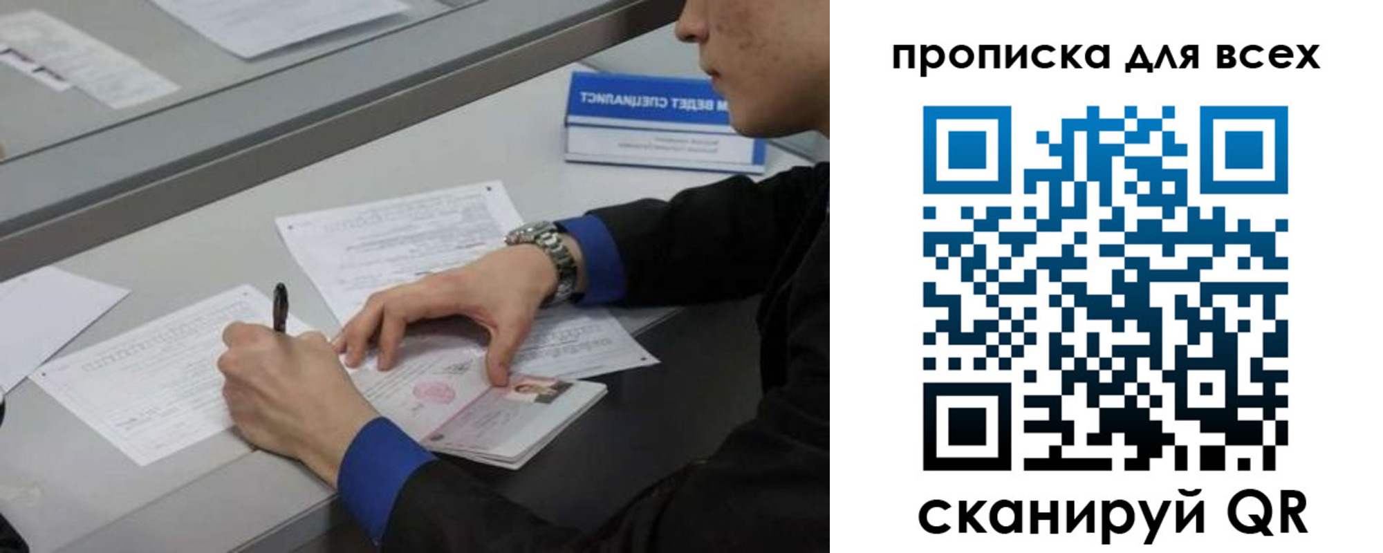 прописка в Балтийске