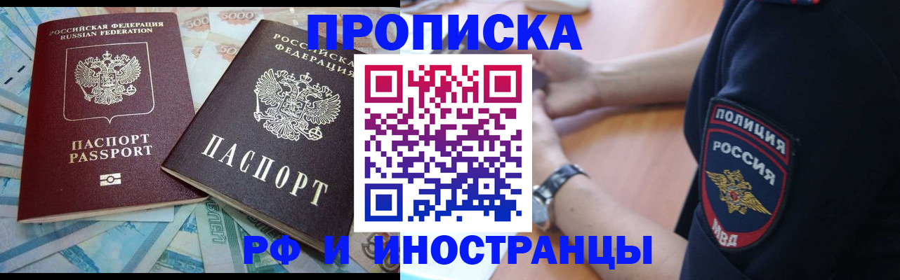 временная прописка в Балтийске